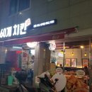 60계치킨강릉포남