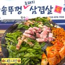 효자동 솥뚜껑 인천학익점 이미지