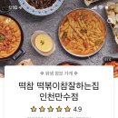 만수동떡볶이