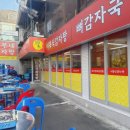 흥부네감자탕 이미지