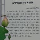 산사 여행길에 만난 원앙새 가족사랑 이미지