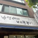 밴댕이네바지락칼국수 네이버블로그