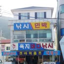 욕지바다낚시민박 이미지