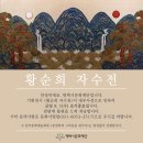 황순희 자수전 네이버블로그