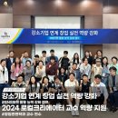대동대학교 | 강소기업 창업을 위한 실전 역량강화 캠프 : 대동대학교 후기