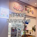 테마가 있는 드로잉 | [화성/봉담/아이랑] 꼬물꼬물 드로잉키즈카페 첫 방문 후기