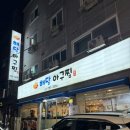 해담아구찜 성남분당점 | 성남 신구대 근처【해담아구찜】,【토리메로】