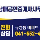 신성 팔남매공인중개사사무소 이미지