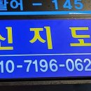 신지도수산