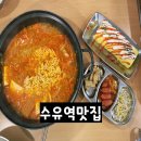 고기반햄반김치찌개 | 수유역 맛집 고기반햄반김치찌개 방문 후기