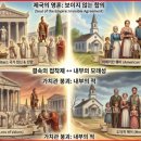 황제PC | 🏛️ [역사 칼럼] 문화적/정신적 전환점: "다신교에서 기독교로"