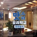 유하일식