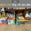 고운나라어린이집 | [내돈내산 전집 후기] 돌아기 전집 돌잡이 시리즈 책 (명화, 수학, 한글, 영어) 비교 추천 (12...