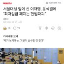 서울대생 앞에 선 이재명, 윤석열에 "최저임금 폐지는 헌법파괴" 이미지