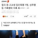 칠곡 중·고교생 집단폭행 7명, 성추행 등 가혹행위 의혹 + 청원주소 이미지