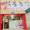 덕봉농장 네이버블로그
