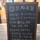오자족발군포