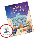 뒤죽박죽 쇼핑하우