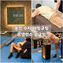유워시분당용인센터 | 용인 수지 체형교정, 허리통증으로 [본밸런스 광교점] 방문 후기