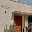 머물농장 이미지