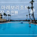 마레보야외수영장 이미지
