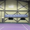 관산실내테니스장