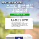 파크스크린골프 네이버블로그