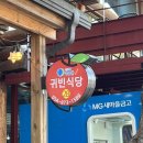 경북식당24시 | 청송 주왕산 맛집 내돈내산 귀빈식당 산채비빔밥 생선구이