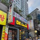 디케이(DK)동키치킨동래점 | 온천동 치킨맛집 동키치킨