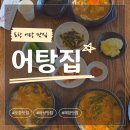 2825 | 포항 점심 맛집, 속 풀리고 얼큰 시원한 어탕국수 어탕수제비 맛집 어탕집 내돈내산 후기