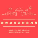 땅부자공인중개사사무소 | 천안공인중개사 전문적인 부동산 상담, 불땅부자공인중개사사무소에서 시작하세요