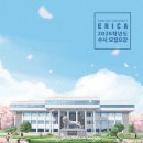 한양대학교 ERICA