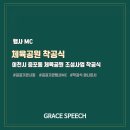 이천시 종합운동장 테니스장 | [행사사회] 증포동 체육공원 착공식 │이천시