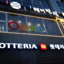 롯데리아 청북점 이미지