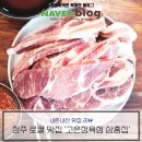 청주 삼겹살 60년 전통 대물림 &#39;삼흥집&#39; 찐로컬 맛집 내돈내먹 후기
