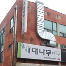 만년초등학교 | 대전 예술의전당 맛집 눈으로 먹는 한정식