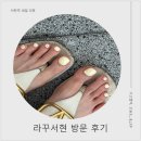 분당-261 | [분당 네일] 서현역 라꾸서현에서 이달의 아트 패디큐어 받고 온 후기.