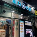 피자선생 영등포점 이미지