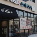 택이네 조개전골 앞 이미지