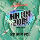 하루라이브