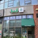 비앤비버거앤비욘드 네이버블로그