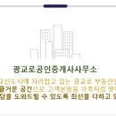 광교로공인중개사사무소 이미지