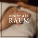 라움에스떼
