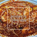 남해 해물찜 | 푸짐하고 깔끔한 동탄아구찜 맛집 남해아구해물찜 내돈내산 배달후기