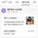 세종시 아기미용실 예빈헤어 시크릿점: 인생첨으로 눈물없이 이발성공♡