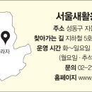 서울새활용플라자 이미지