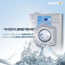 워시엔조이셀프빨래방천안 - 천안시 서북구 쌍용13길 21 | 워시엔조이셀프빨래방천안