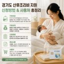 경기 여주공공산후조리원 | 경기도 산후조리비 지원 신청방법 공공 산후조리원 비용 정보