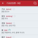 중국어기초 이미지