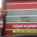 컴인워시 천안신부점 | 컴인워시 천안신부점 후기